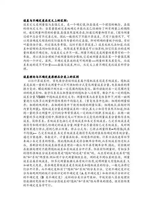 不确定度与误差