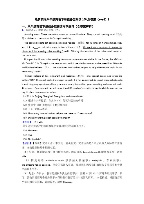 最新英语八年级英语下册任务型阅读100及答案(word)1