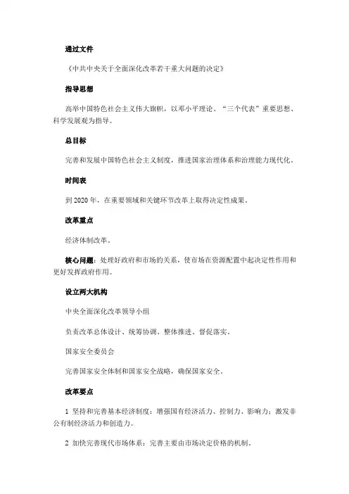 十八届三中全会公报大纲