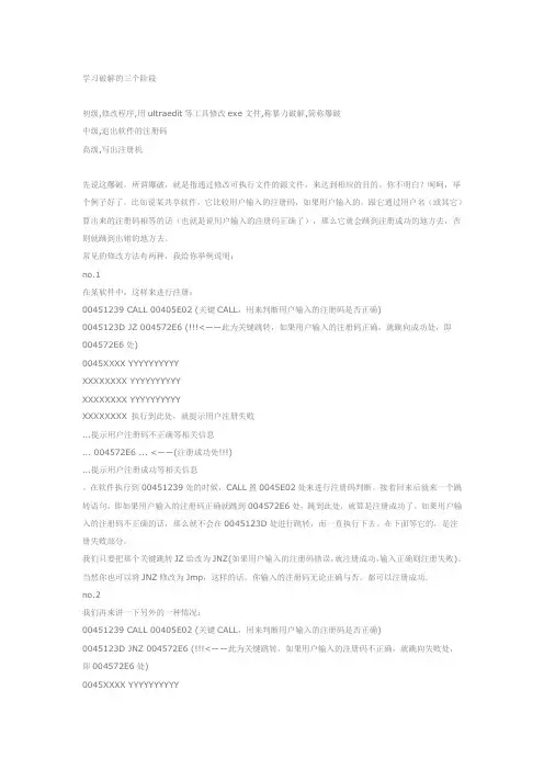 注册码破解原理