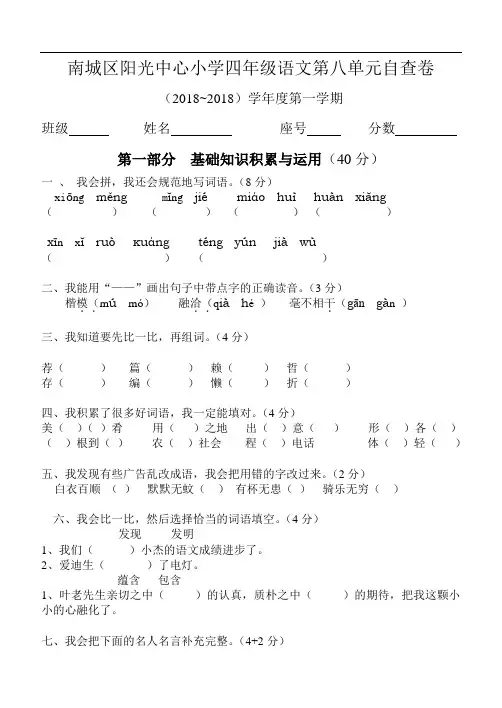 最新-小学第七册语文第八单元练习题 精品