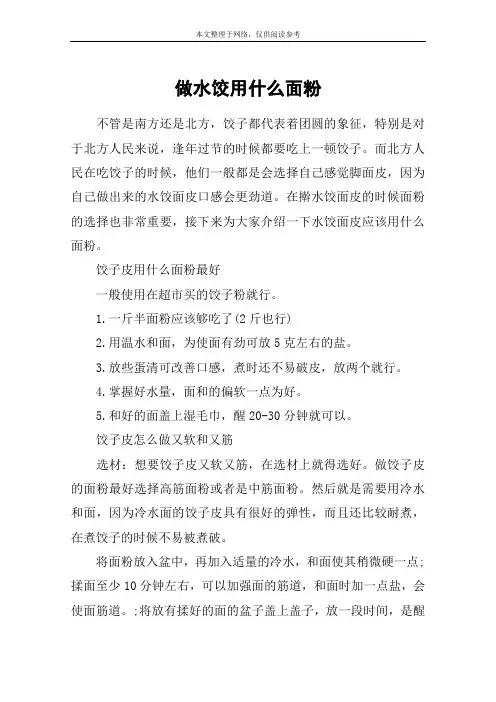做水饺用什么面粉