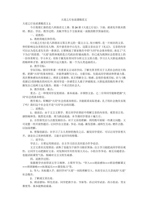 大道之行也说课稿范文
