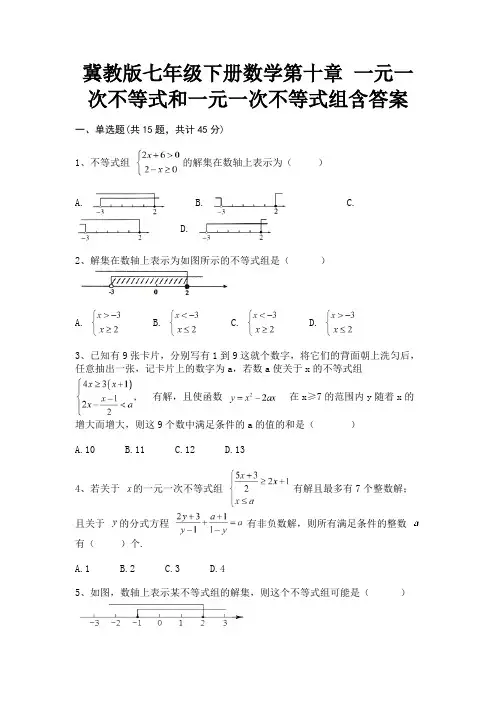 (基础题)冀教版七年级下册数学第十章 一元一次不等式和一元一次不等式组含答案