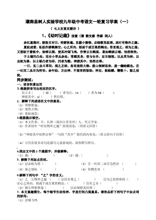 苏教版七年级语文上册文言文专题复习