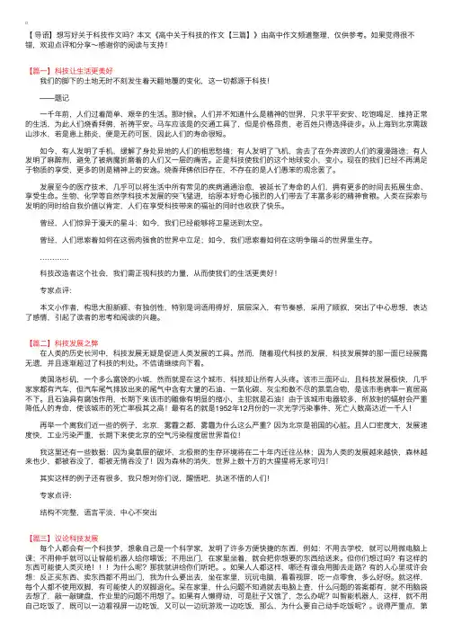 高中关于科技的作文【三篇】