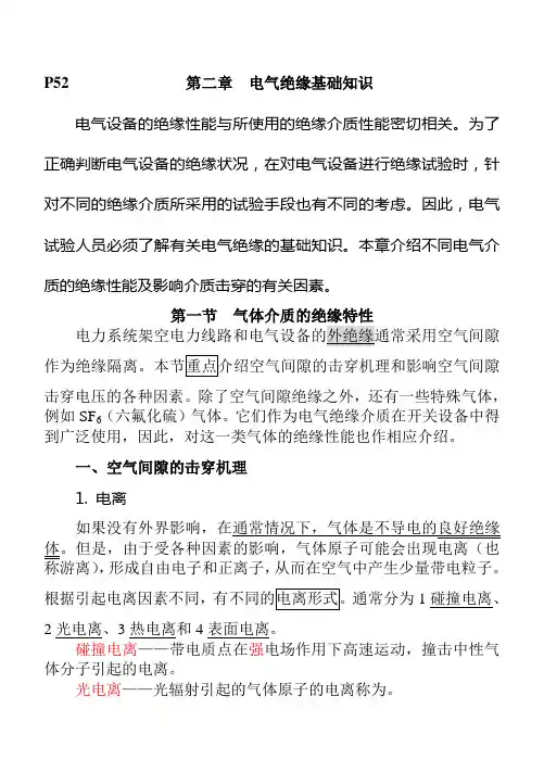 特种作业电工2(第二章-电气绝缘基础知识)5.31改