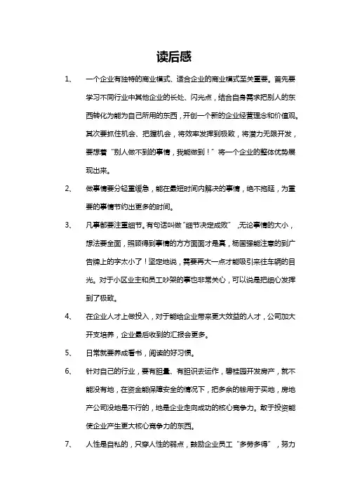 碧桂园读后感