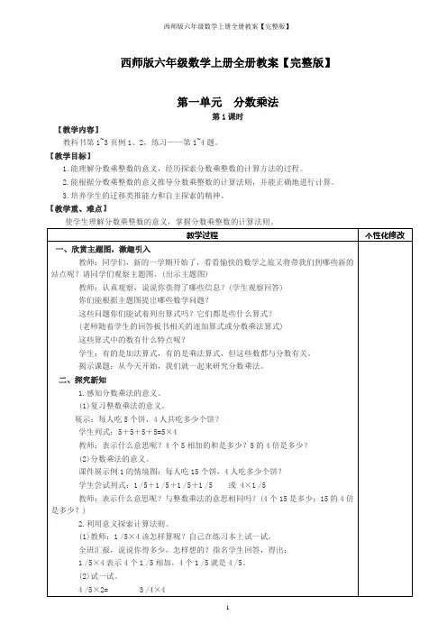 西师版六年级数学上册全册教案【完整版】 2