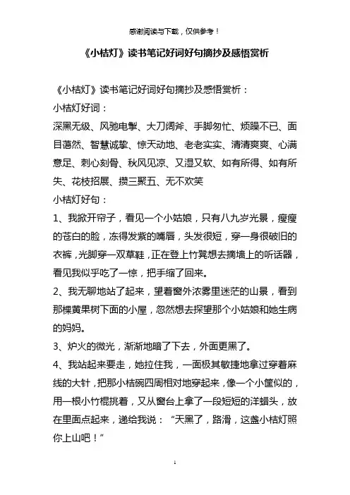 《小桔灯》读书笔记好词好句摘抄及感悟赏析