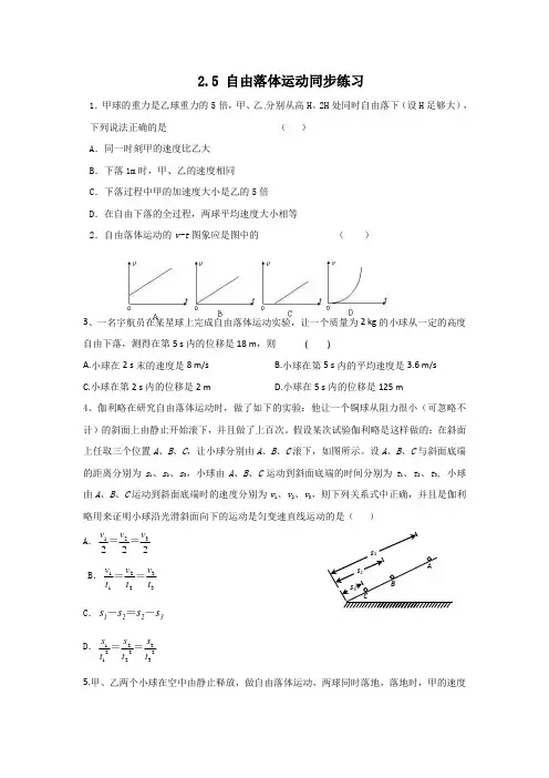 《2.5 自由落体运动》同步练习