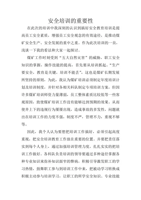 煤矿安全培训的重要性