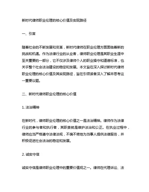 新时代律师职业伦理的核心价值及实现路径