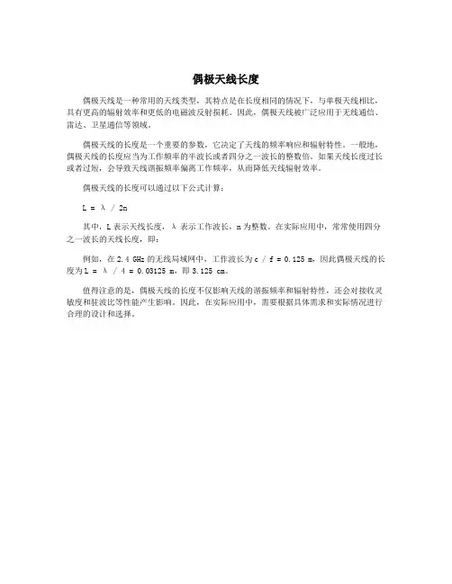 偶极天线长度