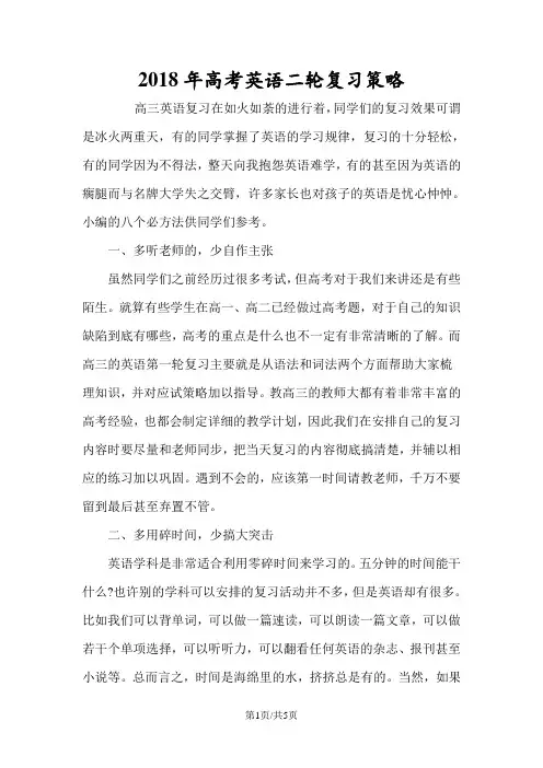 2018年高考英语二轮复习策略