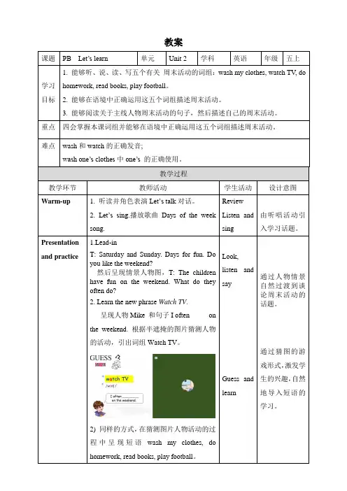 人教版小学英语五年级英语上册Unit 2 PB Let's learn 教案