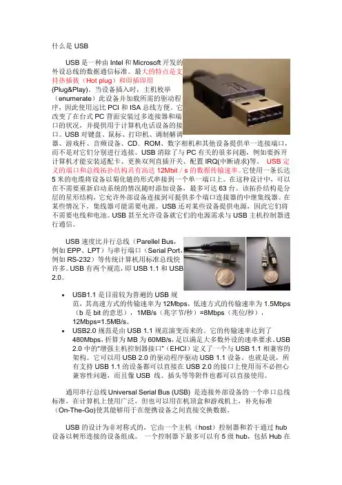 USB标准全(图)