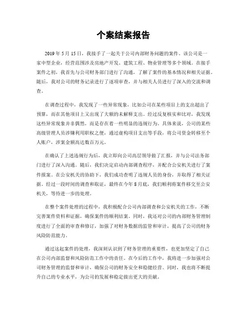个案结案报告