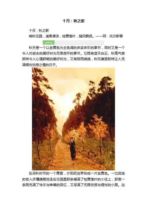十月：秋之歌