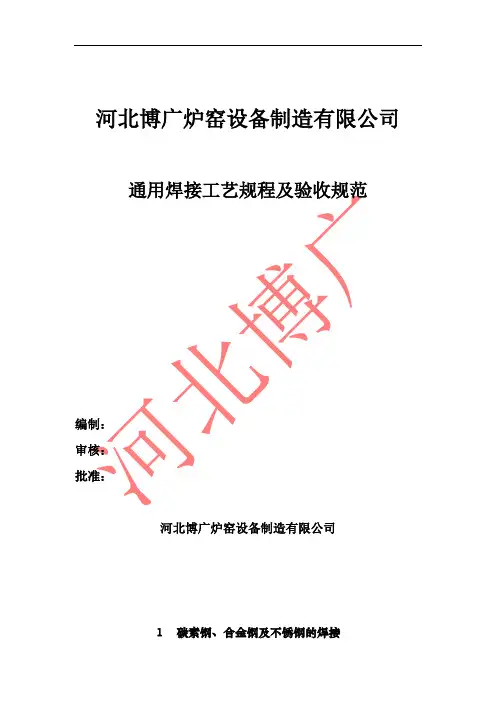 通用焊接工艺