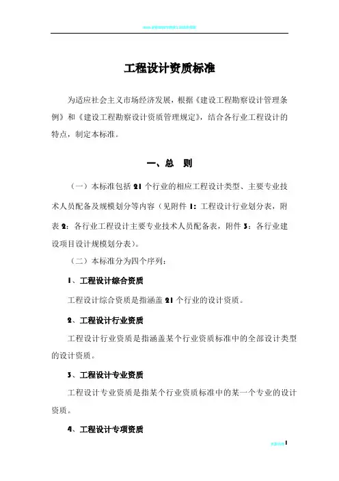 2007修订本工程设计资质标准