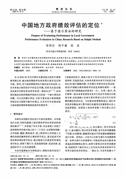 中国地方政府绩效评估的定位——基于德尔菲法的研究