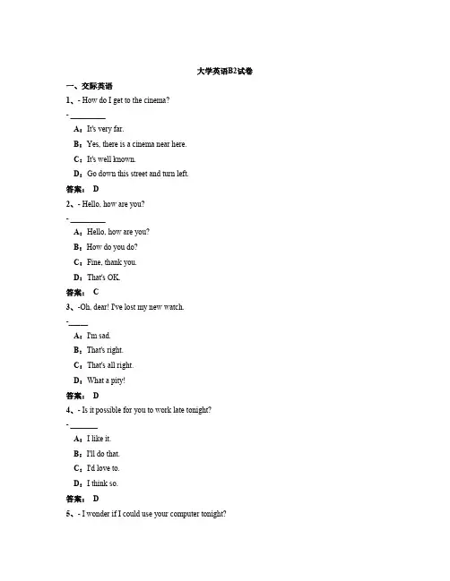 大学英语B2 (2)