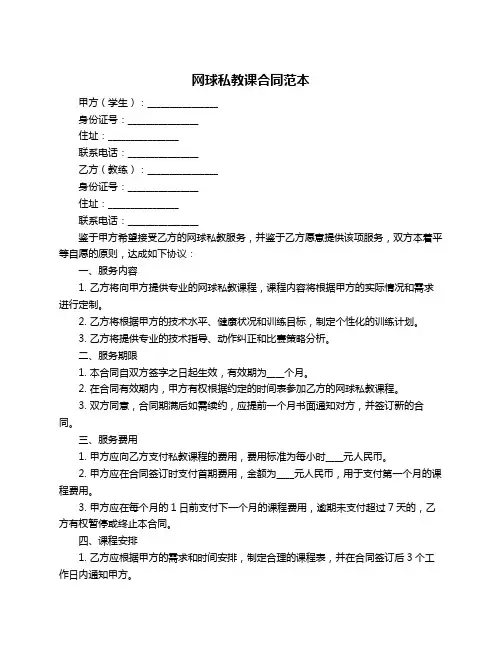 网球私教课合同范本