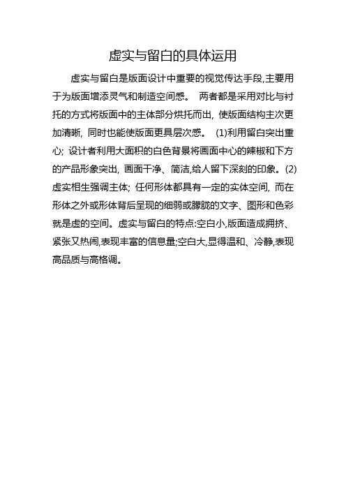虚实与留白的具体运用