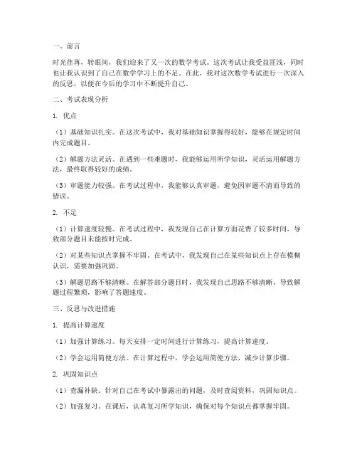 三年级数学考试反思模板