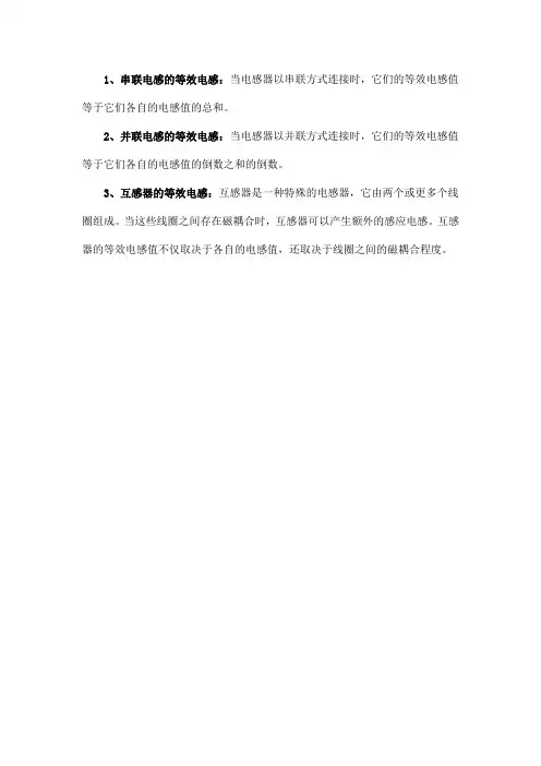 三个电感等效电感