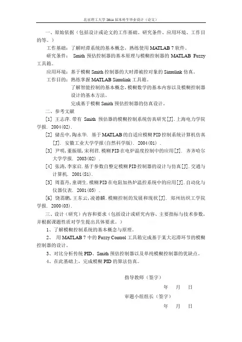 基于Simulink的时滞系统模糊控制器的设计毕业设计论文