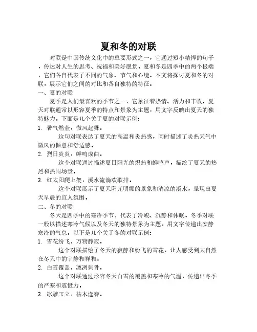 夏和冬的对联