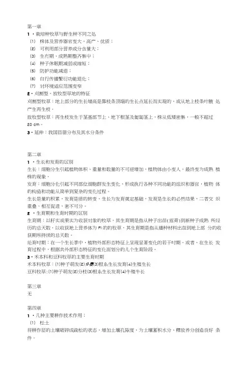 栽培学课后题及答案.doc