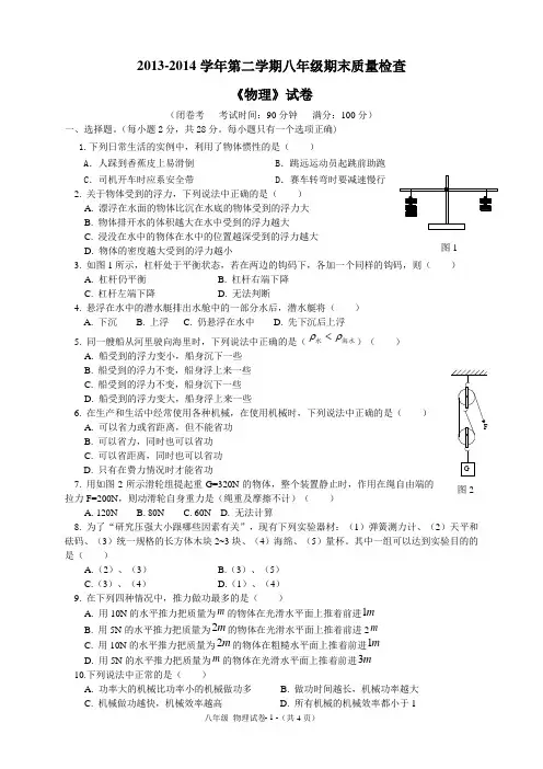 沪科版物理八年级下册期末试卷【精品】(含答案)