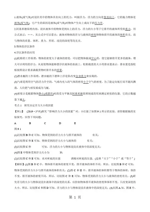 2018中考例析浮力(物理)-文档资料