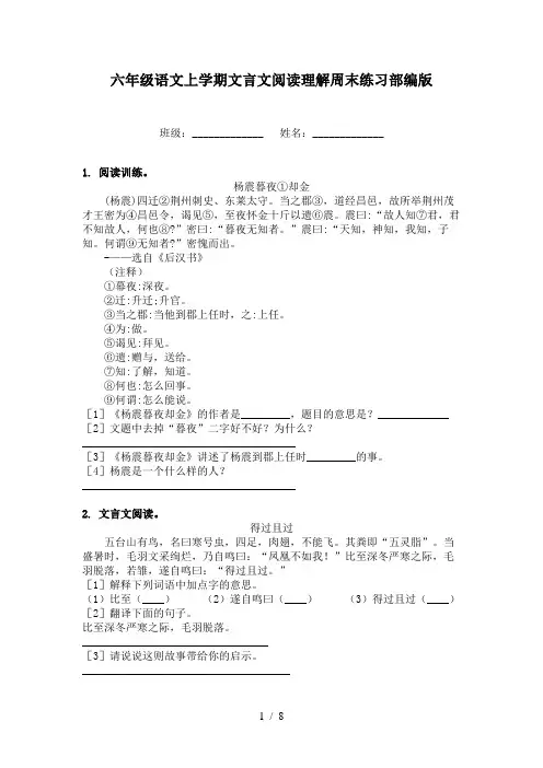 六年级语文上学期文言文阅读理解周末练习部编版
