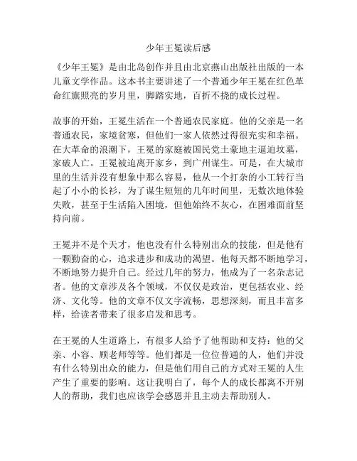 少年王冕读后感