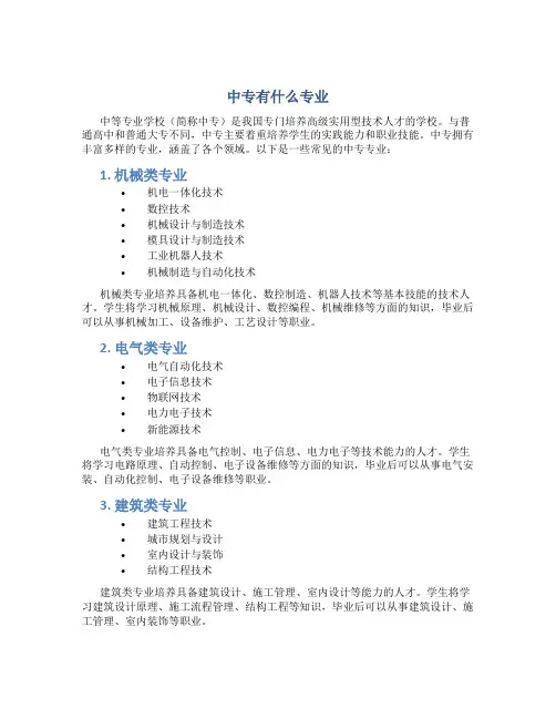 中专有什么专业