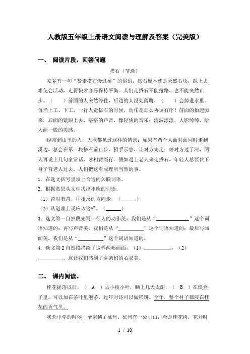 人教版五年级上册语文阅读与理解及答案(完美版)