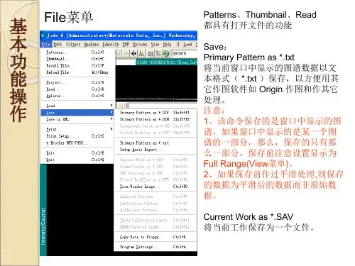 Jade基本操作及物相检索方法精讲