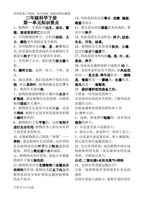 三年级科学下册各单元知识要点 2