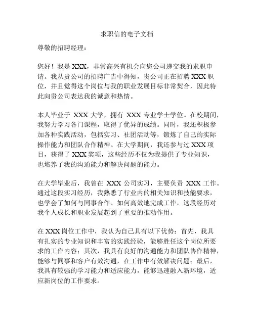 求职信的电子文档