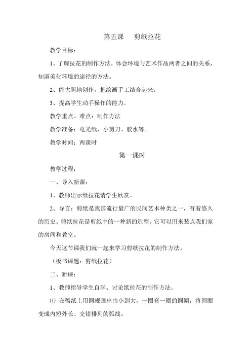 剪纸拉花