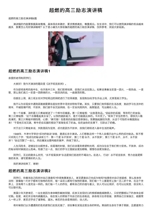 超燃的高三励志演讲稿