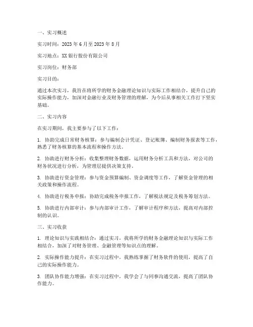 财务金融实习报告