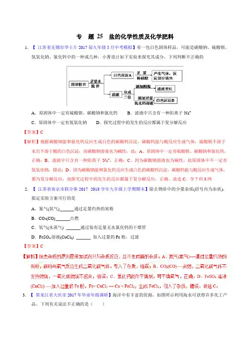 2020中考化学小题精做专题25 化学肥料及粗盐的提纯(解析版)