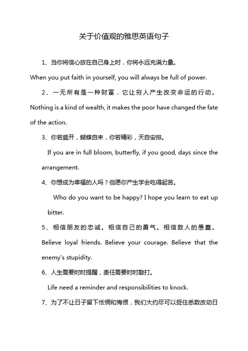 关于价值观的雅思英语句子