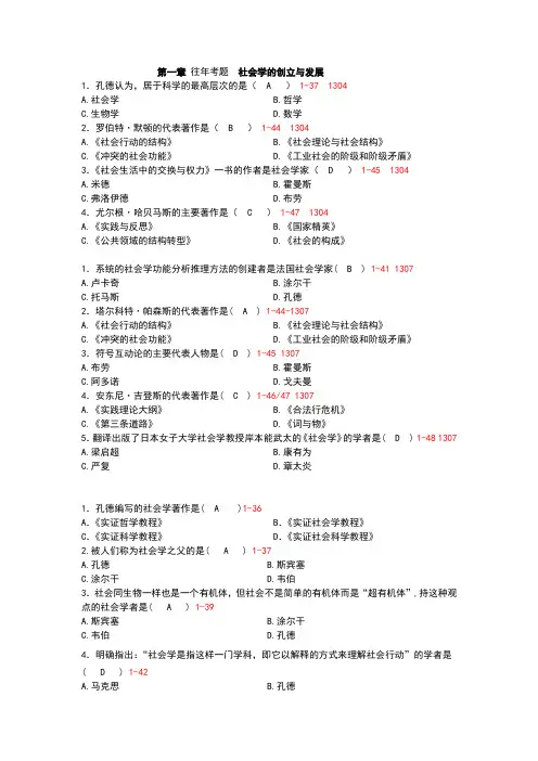 自考社会学概论1-4往年真题练习答案