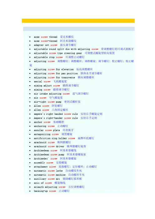的螺钉术语中英文对照